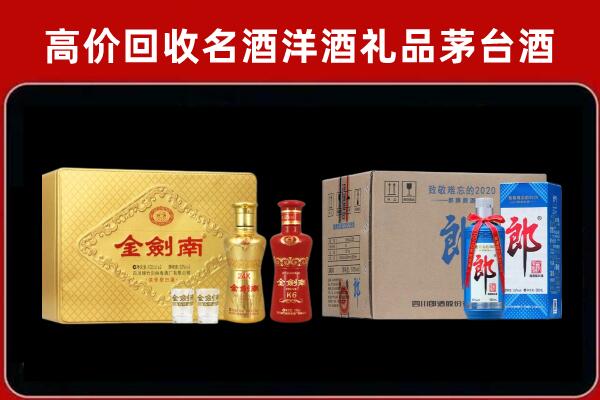 新干县回收剑南春酒